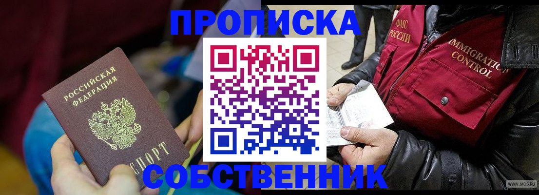 временная регистрация собственник в Симе